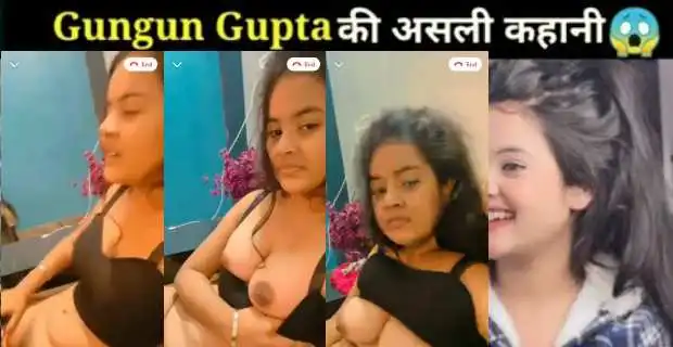 देसी – Gungun Gupta viral video – गुनगुन गुप्ता वायरल  बिग बूब्स वाली