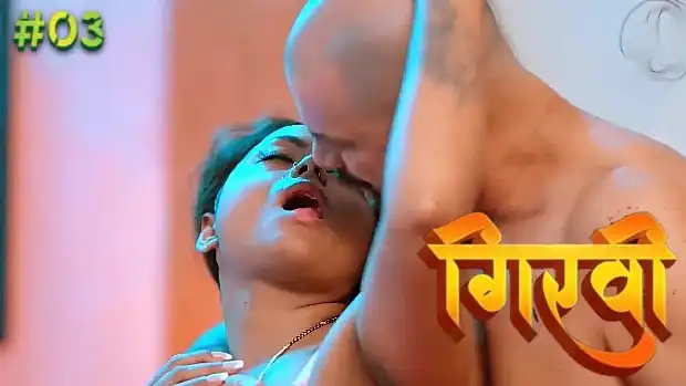 हॉट हिंदी वेब सीरीज – गिरवी – तीसरा भाग एक्सएक्सएक्स