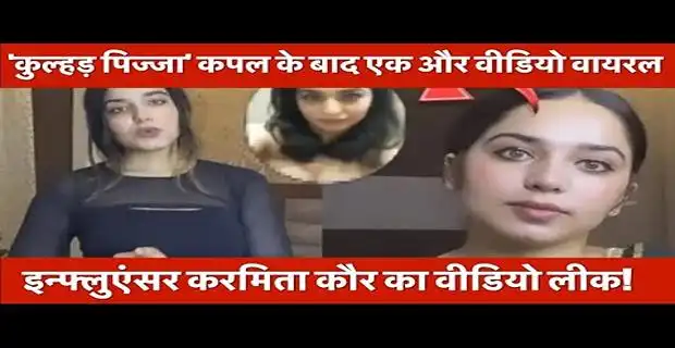कार्मिता कौर वायरल क्लिप क्सक्सक्स – Karmita kaur viral video nude boobs